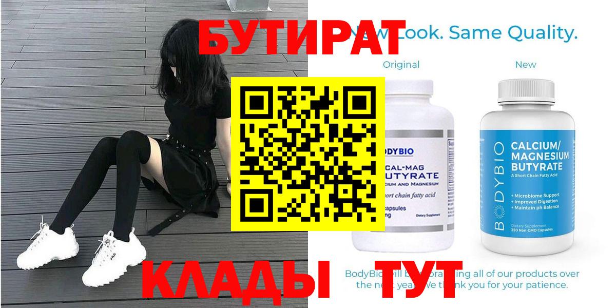 Анжеро-Судженск  БУТИРАТ  Вход с VPN  БУТИРАТ буратино 