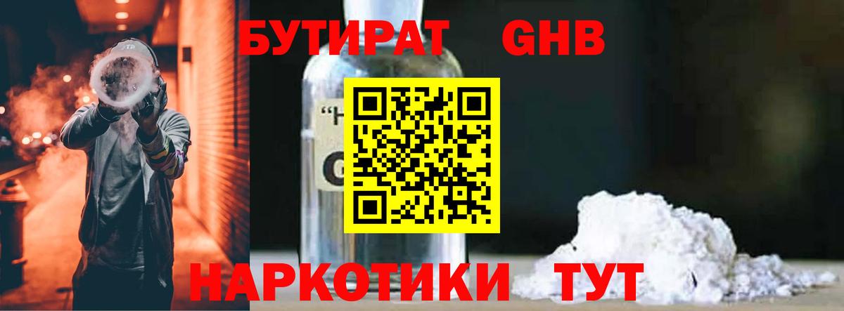 БУТИРАТ BDO 33% Анжеро-Судженск