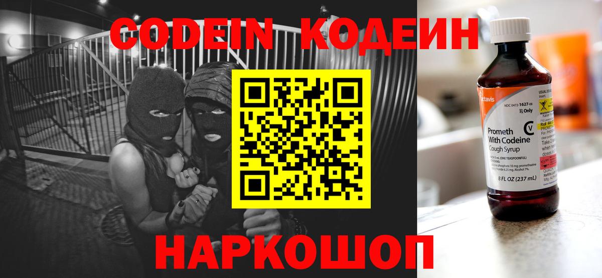 Codein Purple Drank Анжеро-Судженск