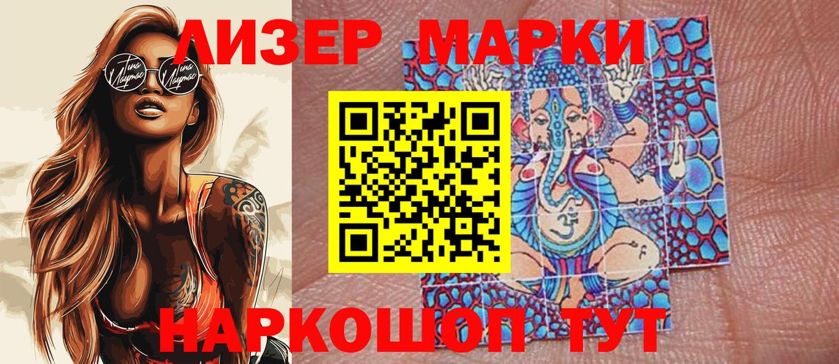 Наркотические марки 1500мкг Анжеро-Судженск